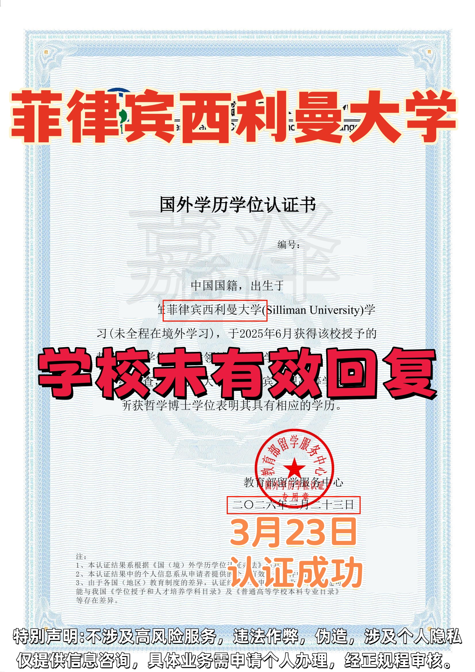 菲律賓西利曼大學(xué)學(xué)校未有效回復(fù)3.23_副本.jpg
