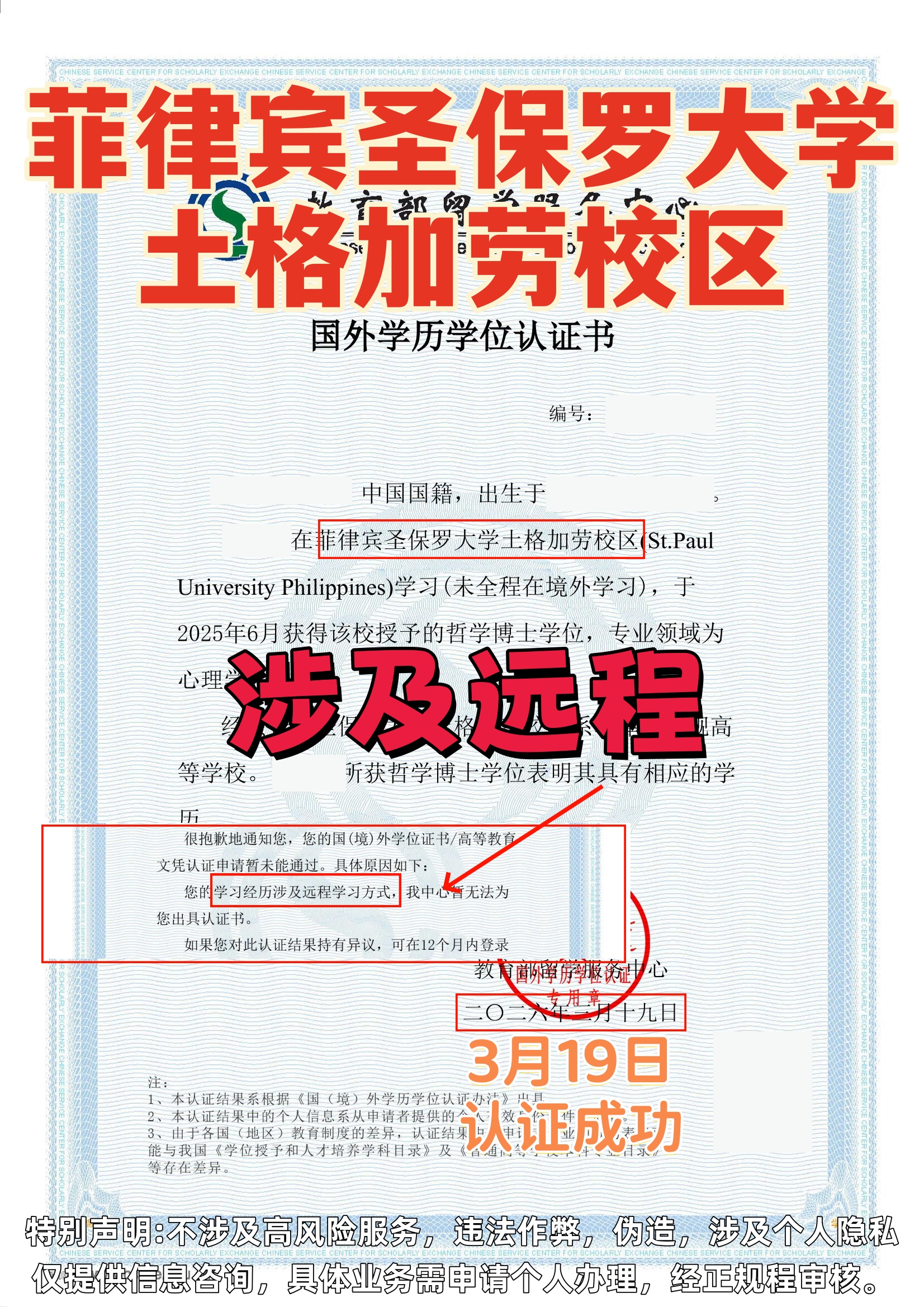 菲律賓圣保羅大學(xué)士格加勞校區(qū)涉及遠(yuǎn)程3.19_副本.jpg