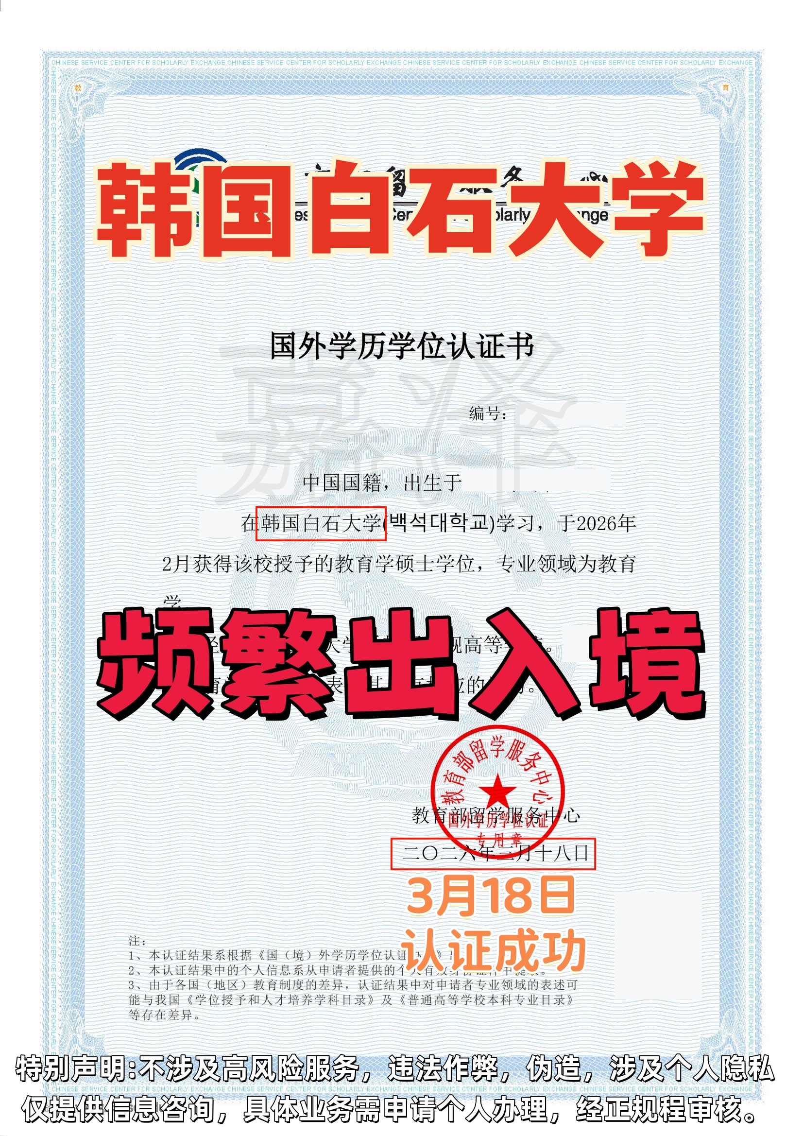 韓國白石大學頻繁出入境3.18_副本.jpg