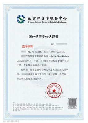 河南嘉泽信息咨询有限公司官网-中留服认证服务-嘉泽中留服认证-海外学历认证-中国留学服务中心